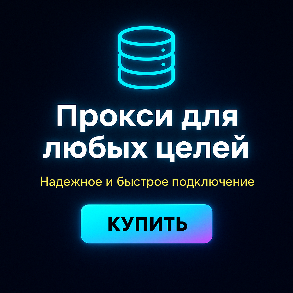 ������ proxy ipv4 ��� ������ ����������